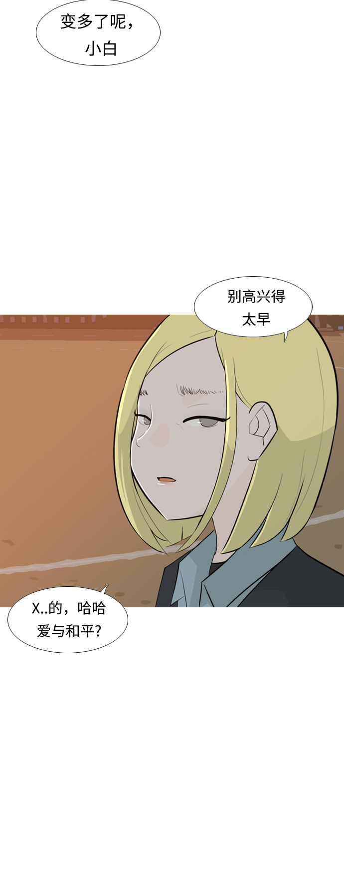 🍗嫩男嫩女 [第248话] 我们的秋日之夜（我们的） 第34页