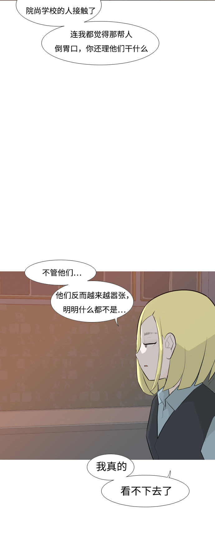 🍗嫩男嫩女 [第248话] 我们的秋日之夜（我们的） 第37页