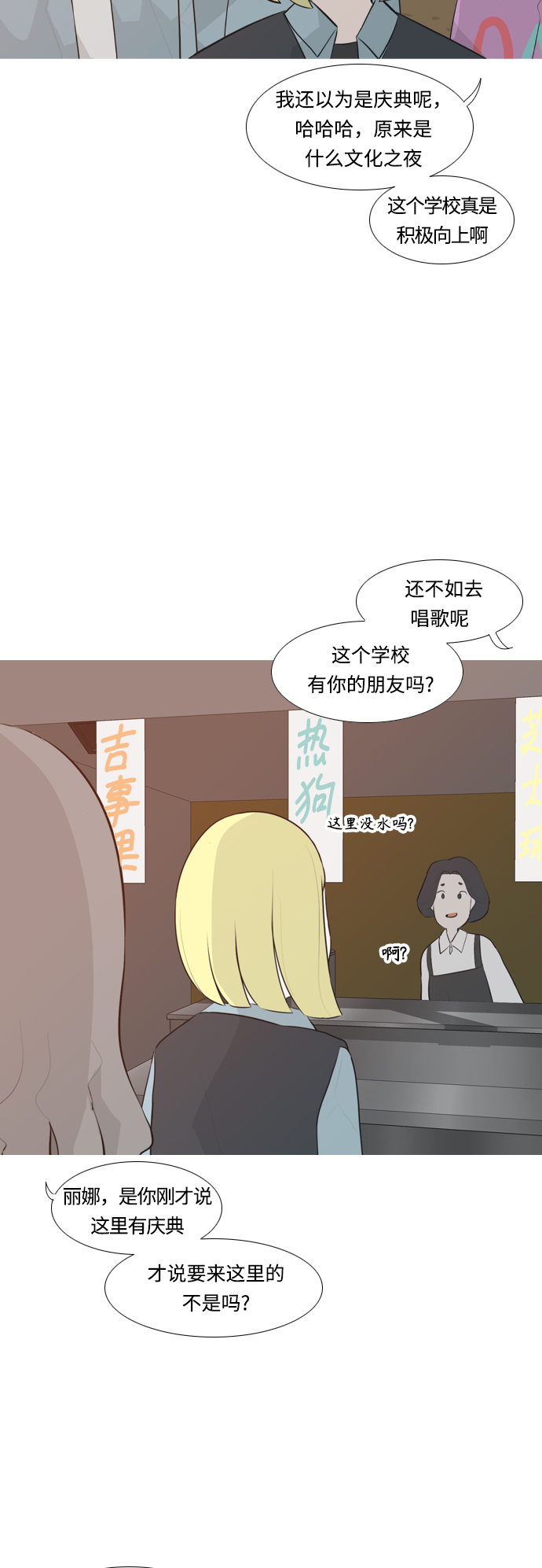 🍗嫩男嫩女 [第248话] 我们的秋日之夜（我们的） 第4页