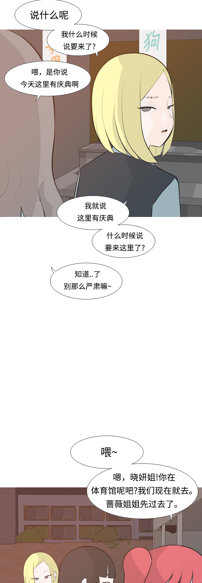 🍗嫩男嫩女 [第248话] 我们的秋日之夜（我们的） 第5页