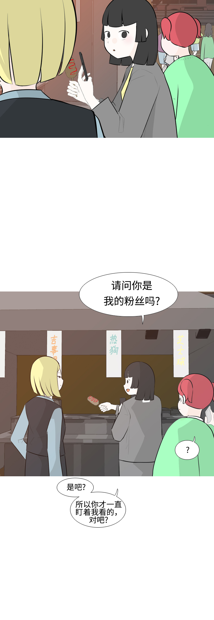 🍗嫩男嫩女 [第248话] 我们的秋日之夜（我们的） 第8页