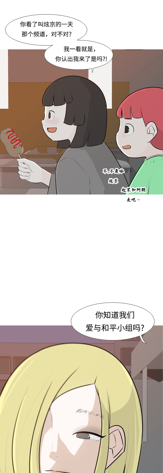 🍗嫩男嫩女 [第248话] 我们的秋日之夜（我们的） 第9页