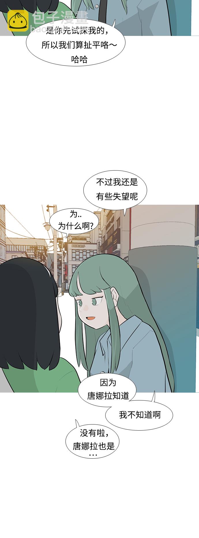 🍗嫩男嫩女 [第250话] 同等大小，不同形状 第10页
