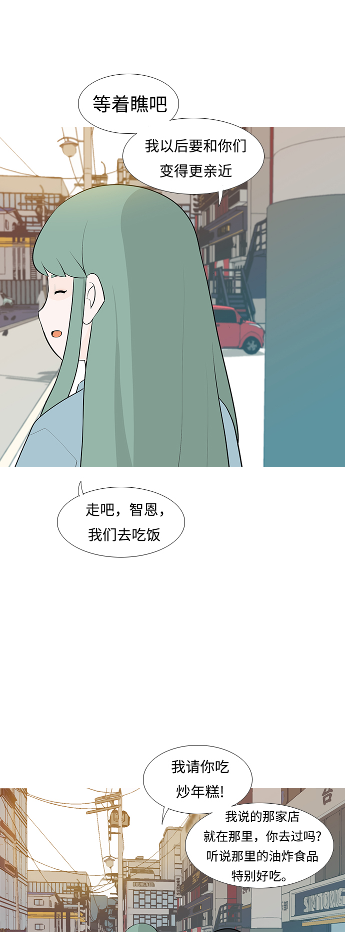 🍗嫩男嫩女 [第250话] 同等大小，不同形状 第11页