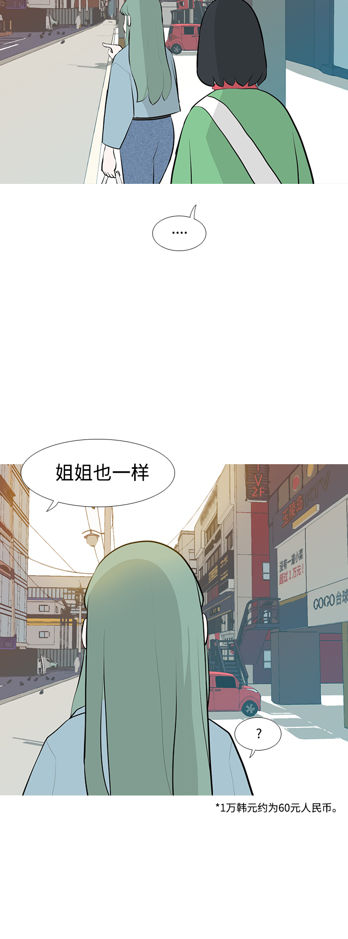 🍗嫩男嫩女 [第250话] 同等大小，不同形状 第12页