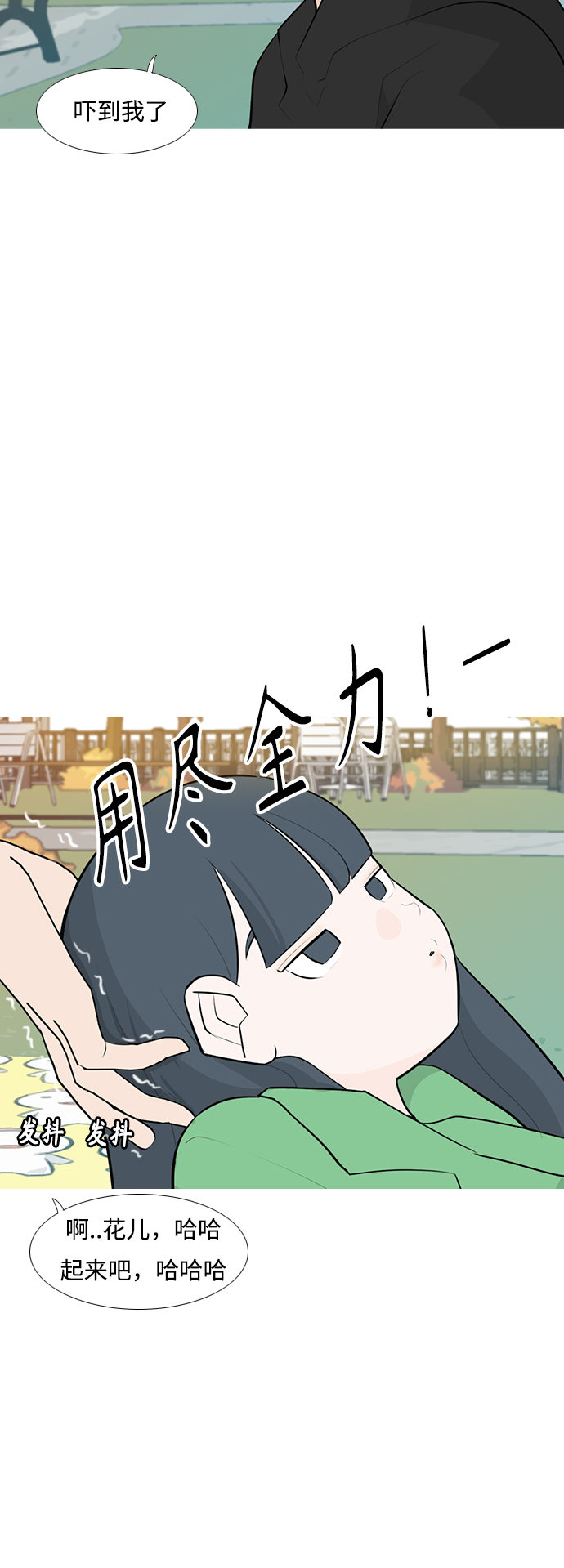 🍗嫩男嫩女 [第250话] 同等大小，不同形状 第21页