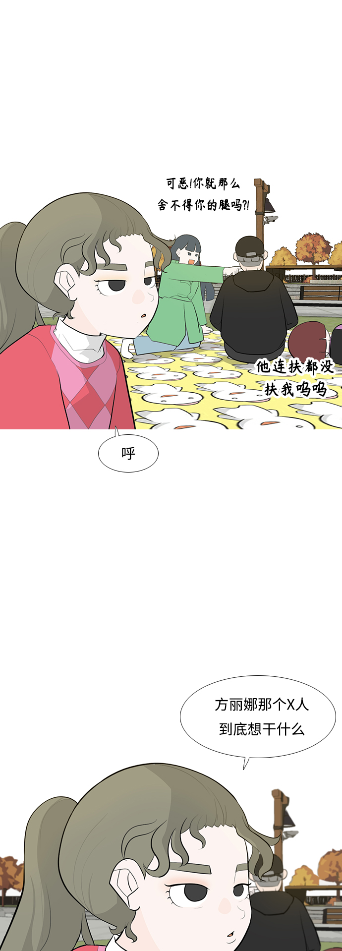 🍗嫩男嫩女 [第250话] 同等大小，不同形状 第24页