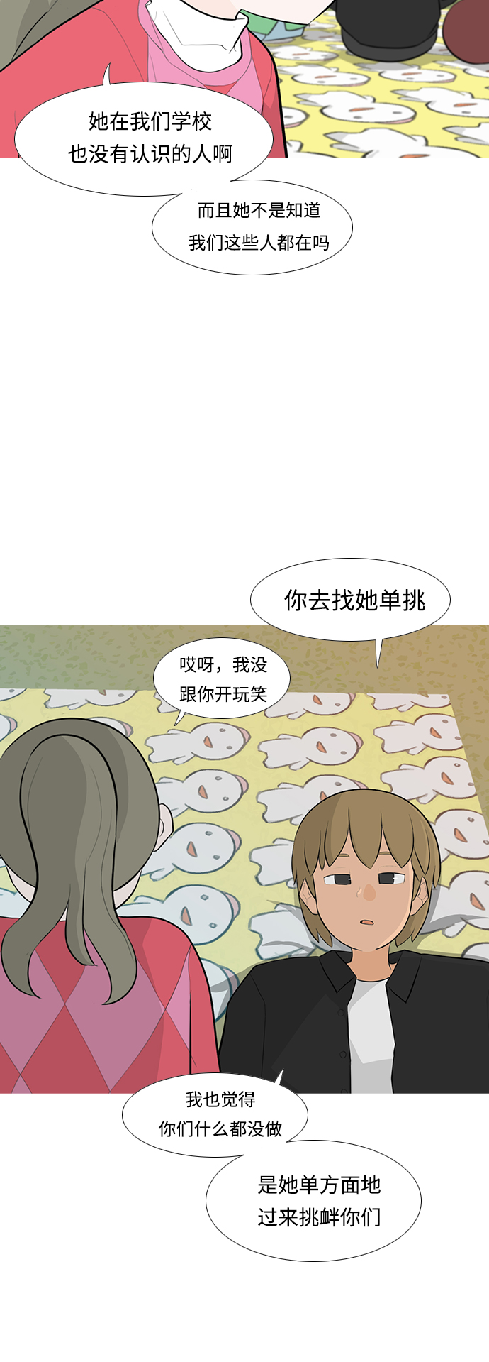 🍗嫩男嫩女 [第250话] 同等大小，不同形状 第25页