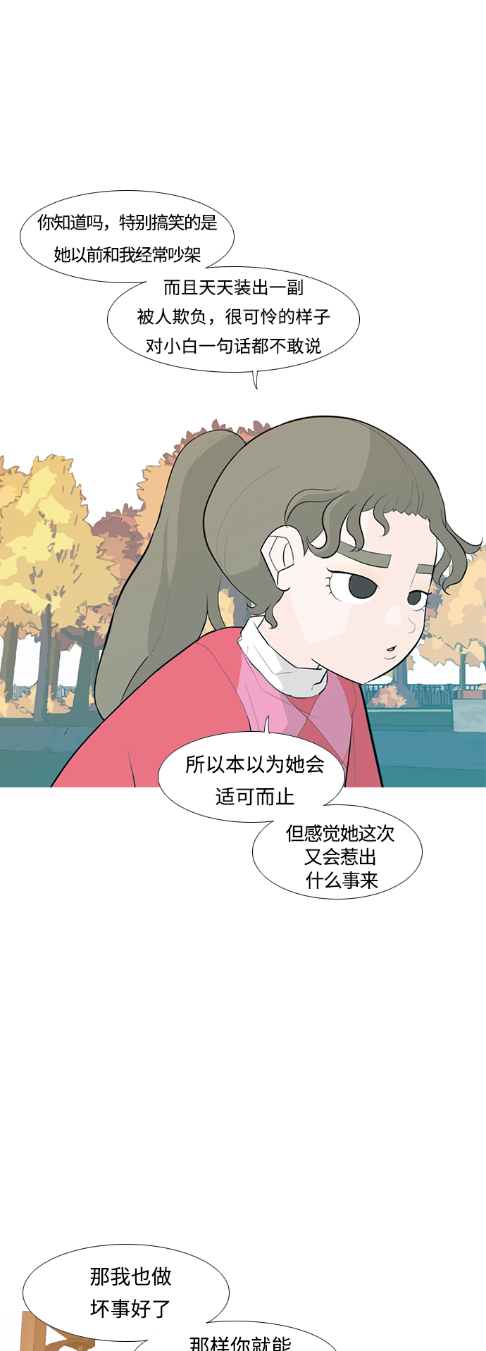 🍗嫩男嫩女 [第250话] 同等大小，不同形状 第26页