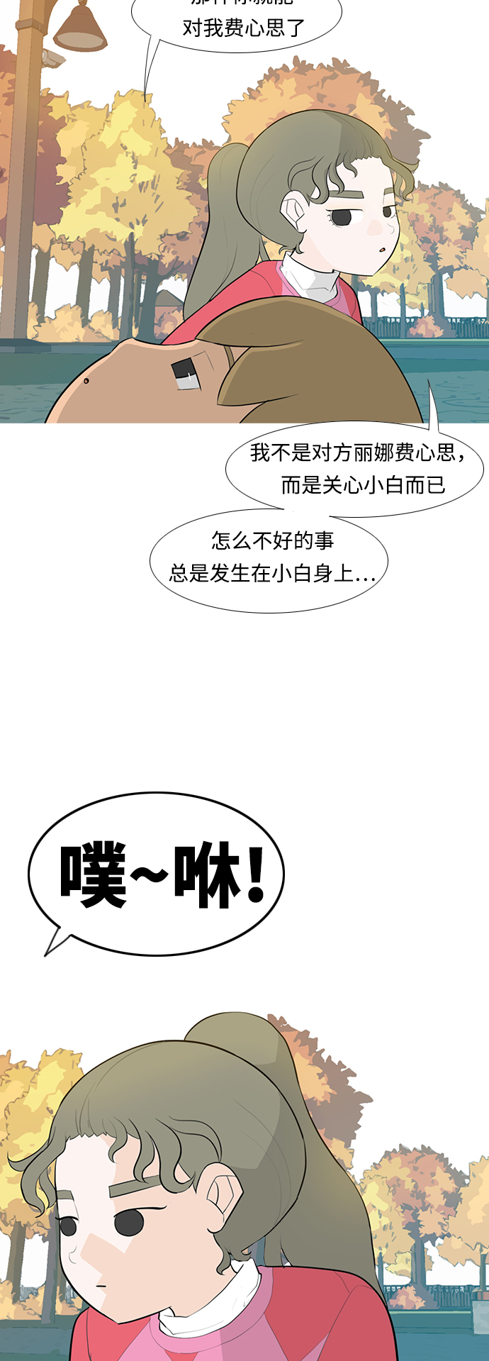 🍗嫩男嫩女 [第250话] 同等大小，不同形状 第27页