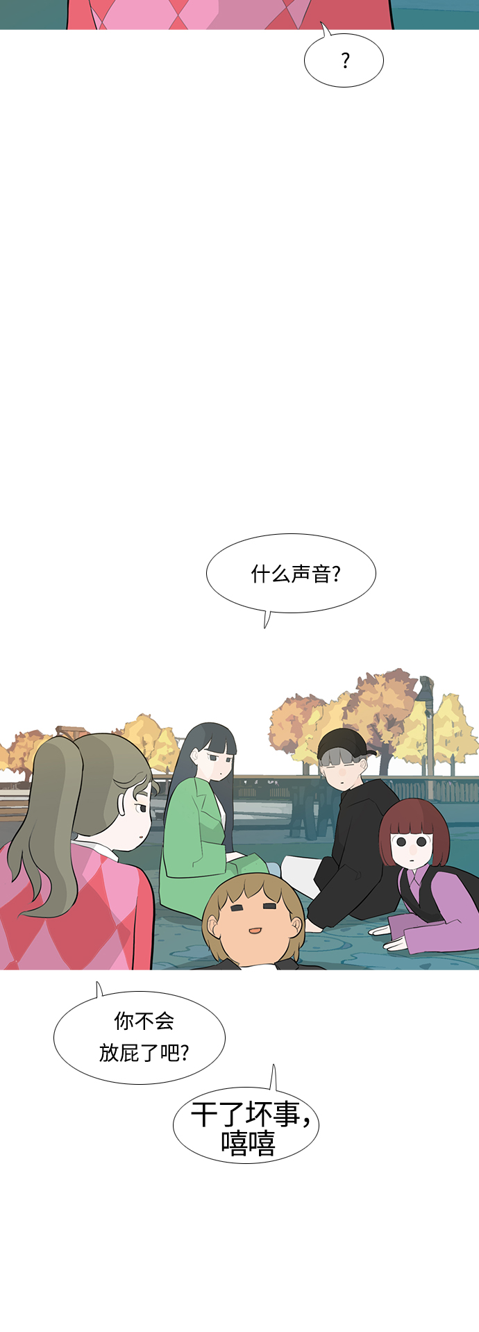 🍗嫩男嫩女 [第250话] 同等大小，不同形状 第28页