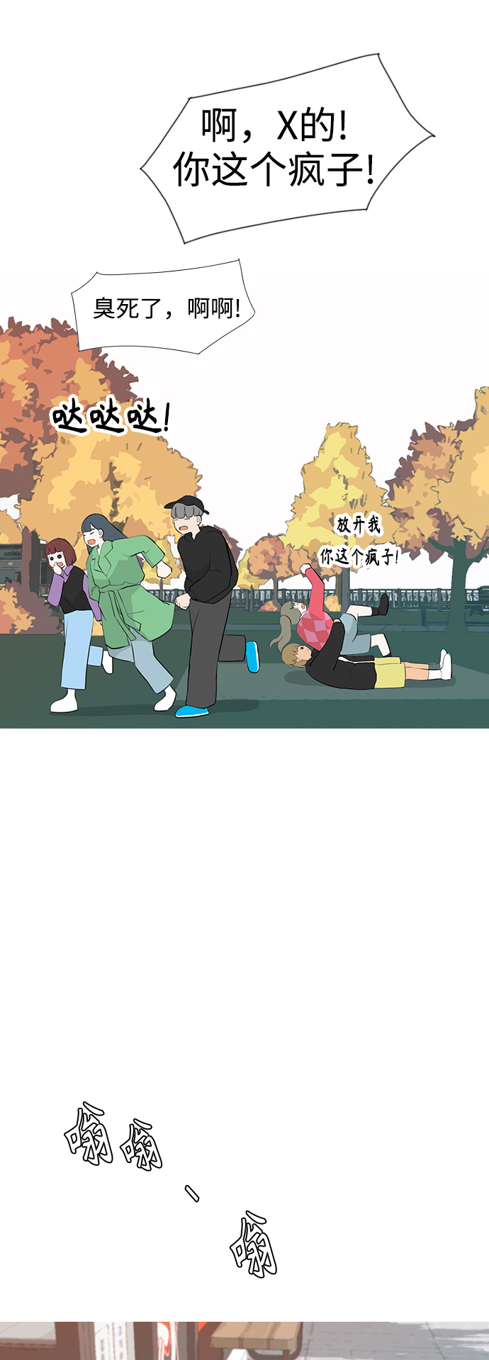 🍗嫩男嫩女 [第250话] 同等大小，不同形状 第29页