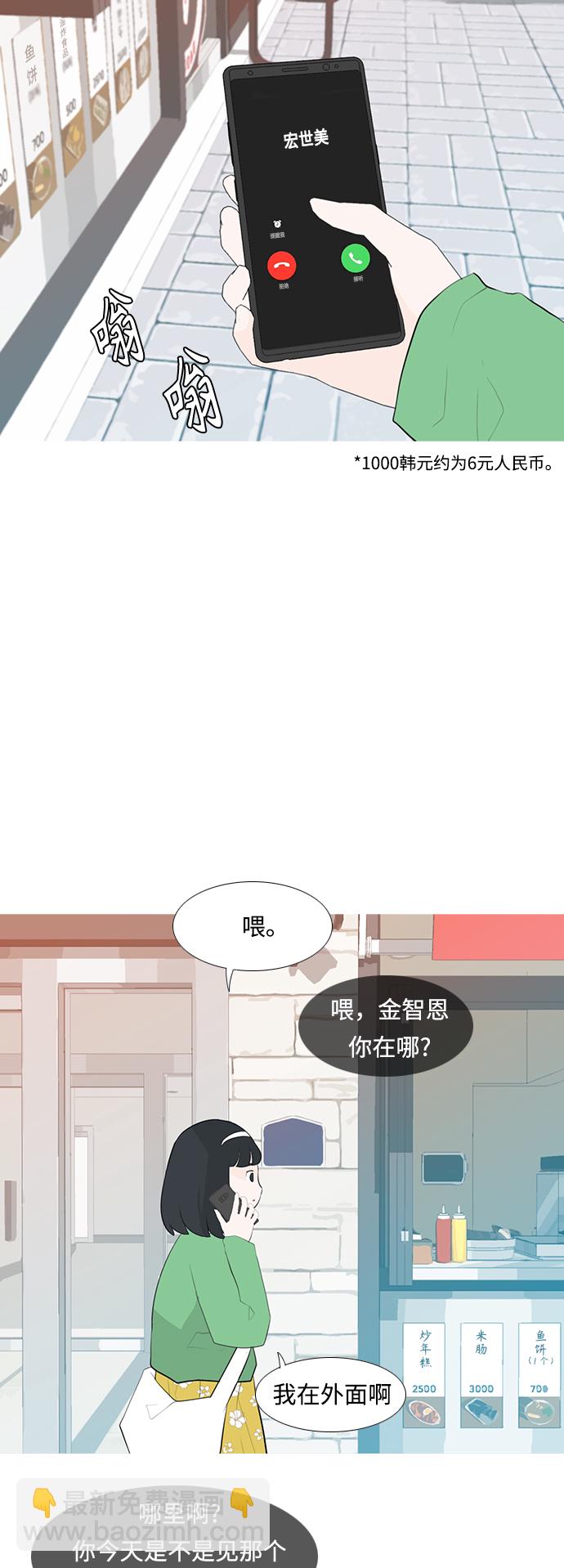🍗嫩男嫩女 [第250话] 同等大小，不同形状 第30页