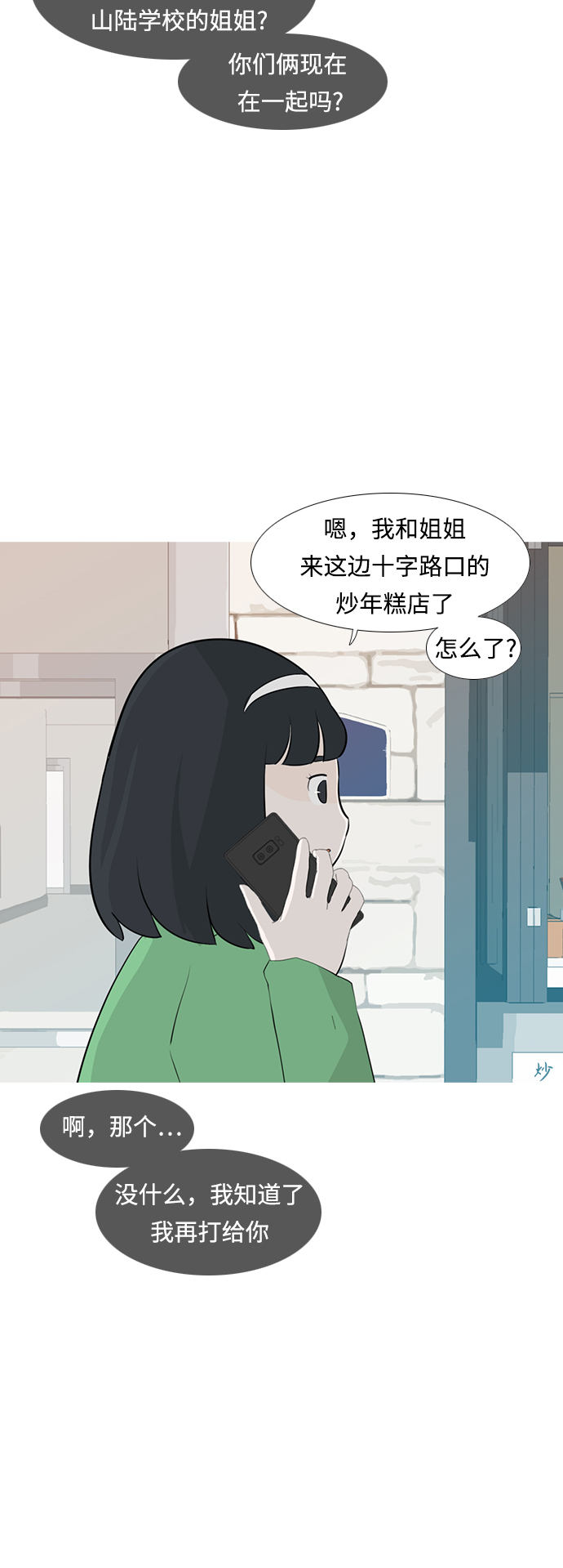 🍗嫩男嫩女 [第250话] 同等大小，不同形状 第31页