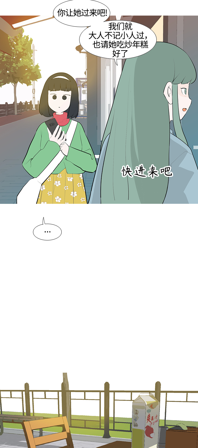 🍗嫩男嫩女 [第250话] 同等大小，不同形状 第33页