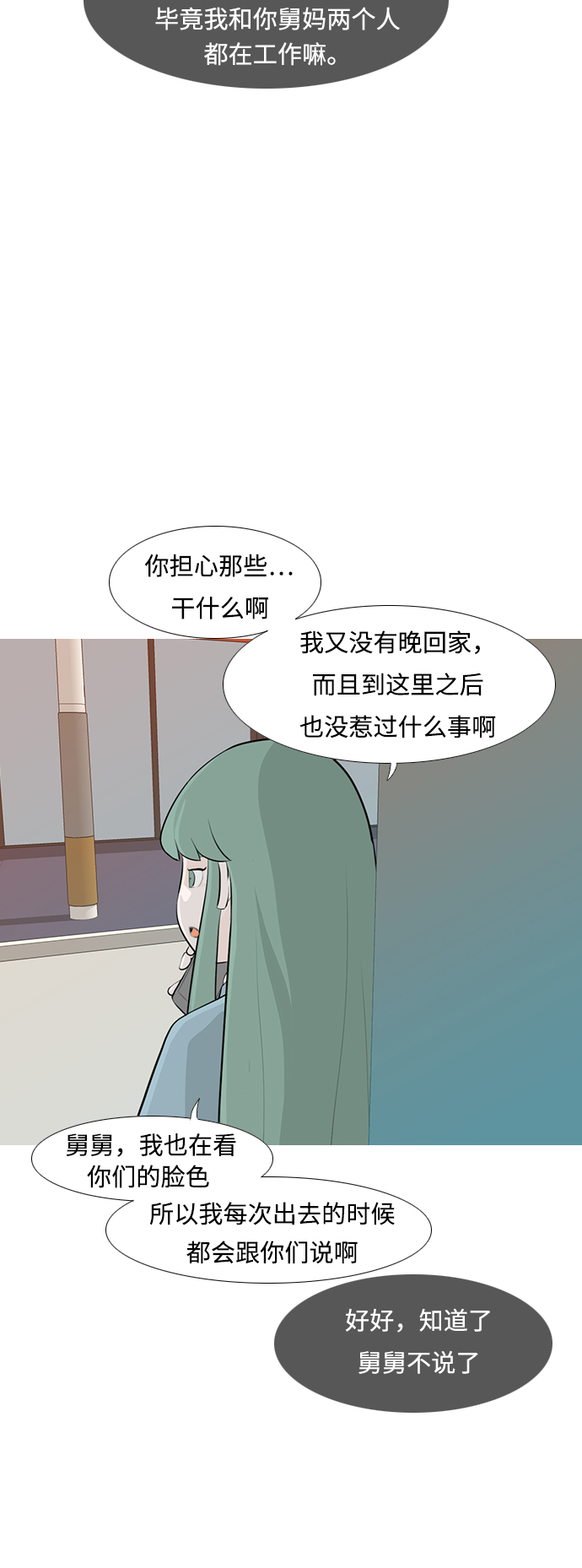 🍗嫩男嫩女 [第250话] 同等大小，不同形状 第5页