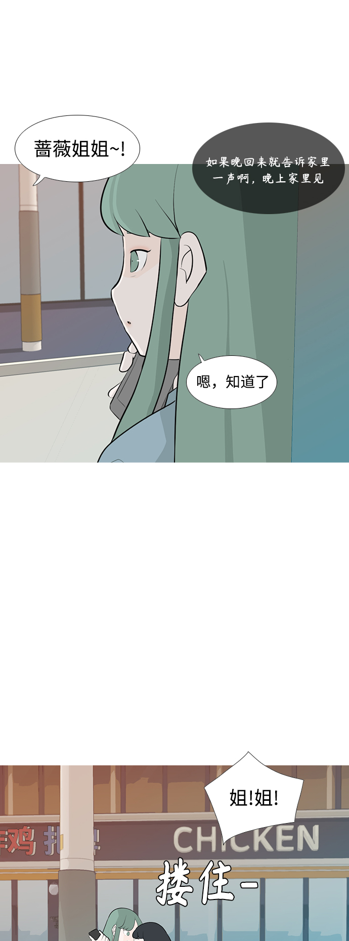 🍗嫩男嫩女 [第250话] 同等大小，不同形状 第6页