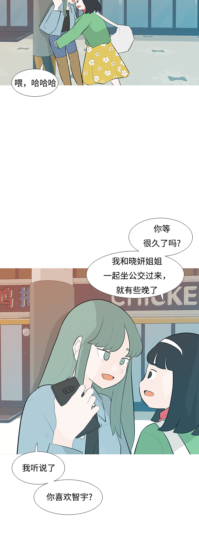 🍗嫩男嫩女 [第250话] 同等大小，不同形状 第7页