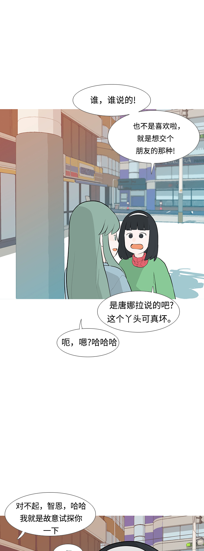 🍗嫩男嫩女 [第250话] 同等大小，不同形状 第8页