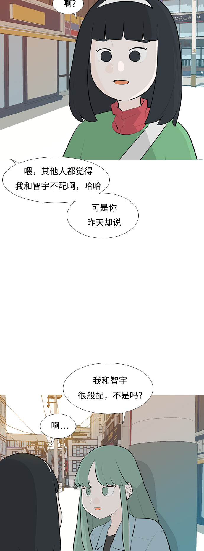 🍗嫩男嫩女 [第250话] 同等大小，不同形状 第9页