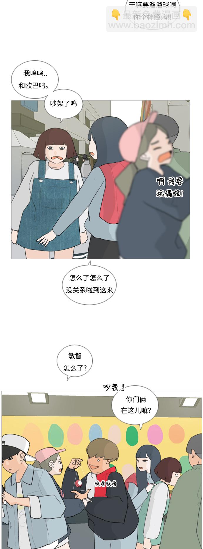 🍗嫩男嫩女 [第26话] 没有玫瑰的玫瑰庆典(-20%) 第13页