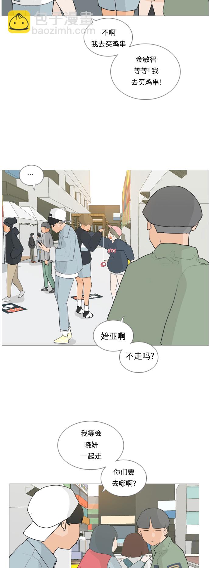 🍗嫩男嫩女 [第26话] 没有玫瑰的玫瑰庆典(-20%) 第14页