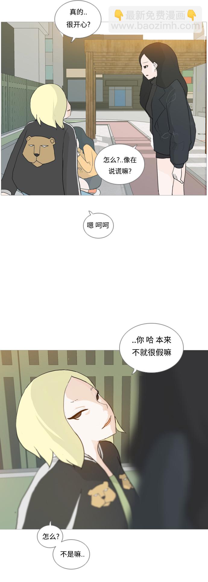 🍗嫩男嫩女 [第26话] 没有玫瑰的玫瑰庆典(-20%) 第23页