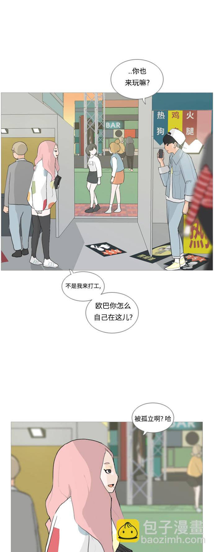 🍗嫩男嫩女 [第26话] 没有玫瑰的玫瑰庆典(-20%) 第32页