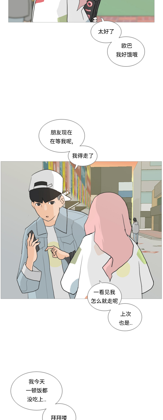 🍗嫩男嫩女 [第26话] 没有玫瑰的玫瑰庆典(-20%) 第33页