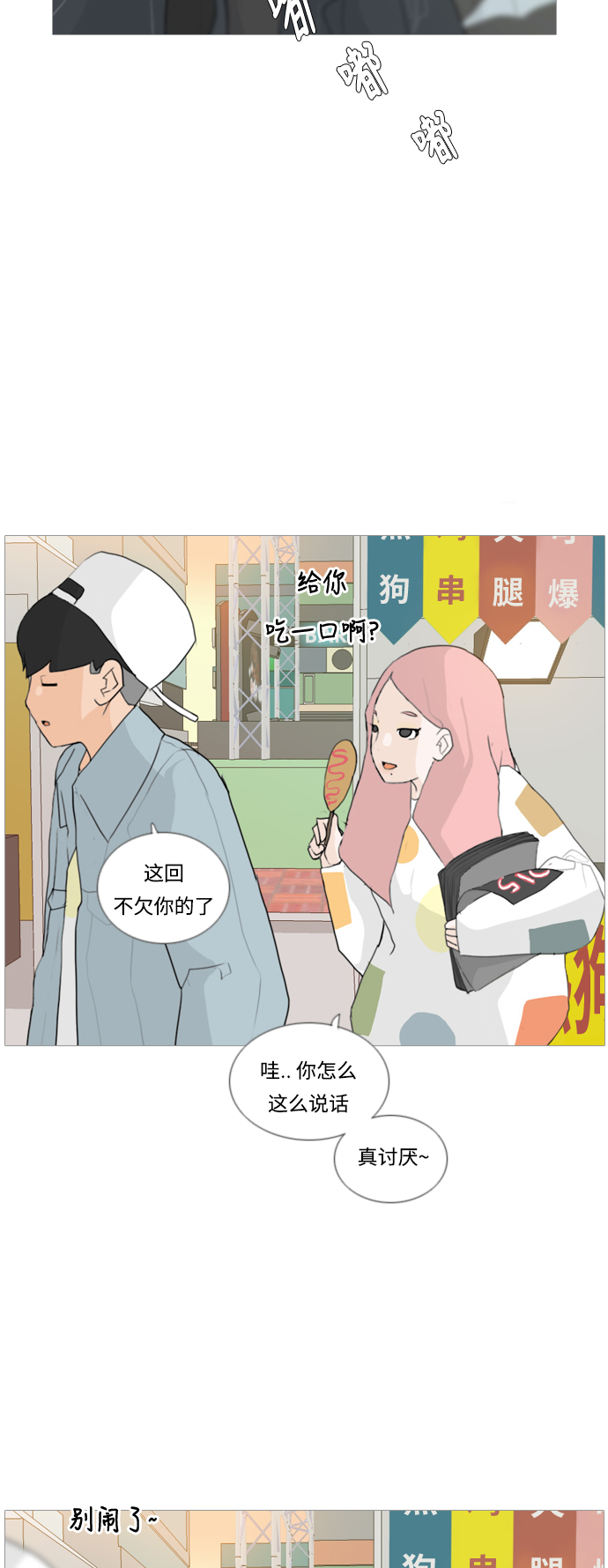 🍗嫩男嫩女 [第26话] 没有玫瑰的玫瑰庆典(-20%) 第38页