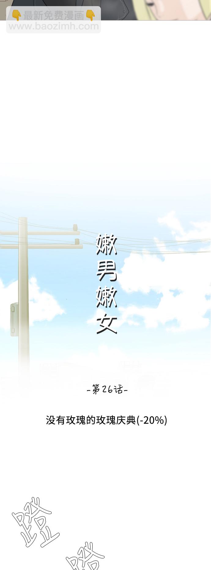 🍗嫩男嫩女 [第26话] 没有玫瑰的玫瑰庆典(-20%) 第9页