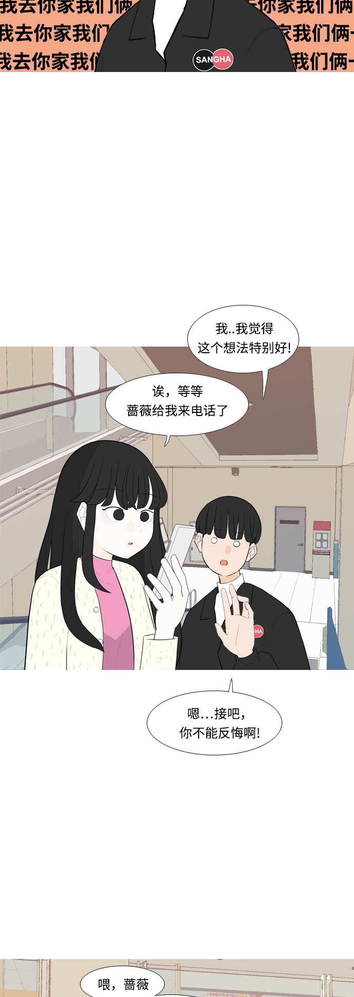🍗嫩男嫩女 [第252话] 背叛的蔷薇（2） 第10页