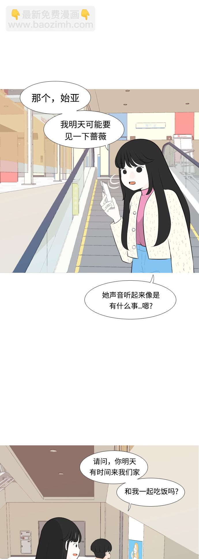 🍗嫩男嫩女 [第252话] 背叛的蔷薇（2） 第12页