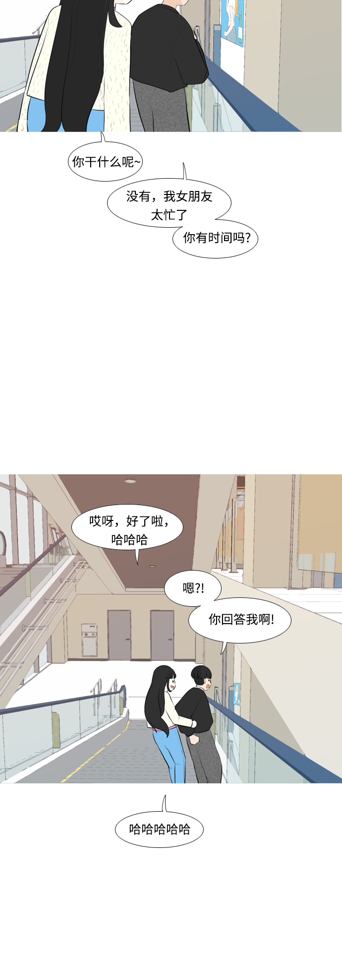 🍗嫩男嫩女 [第252话] 背叛的蔷薇（2） 第13页