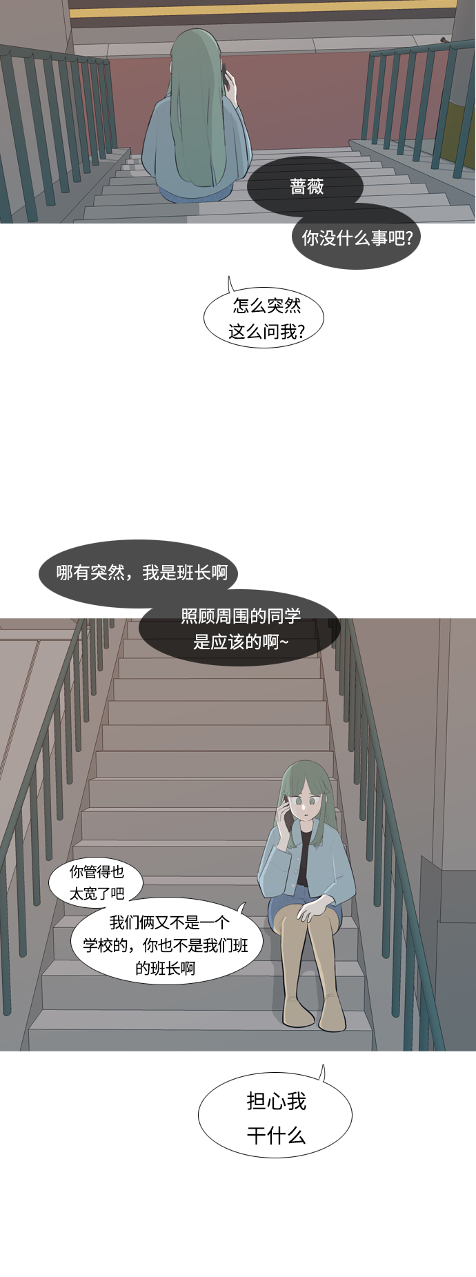 🍗嫩男嫩女 [第252话] 背叛的蔷薇（2） 第17页