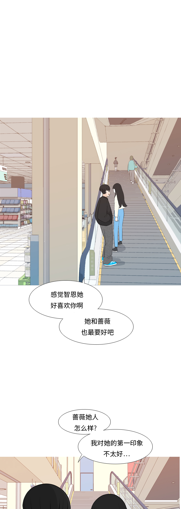 🍗嫩男嫩女 [第252话] 背叛的蔷薇（2） 第2页