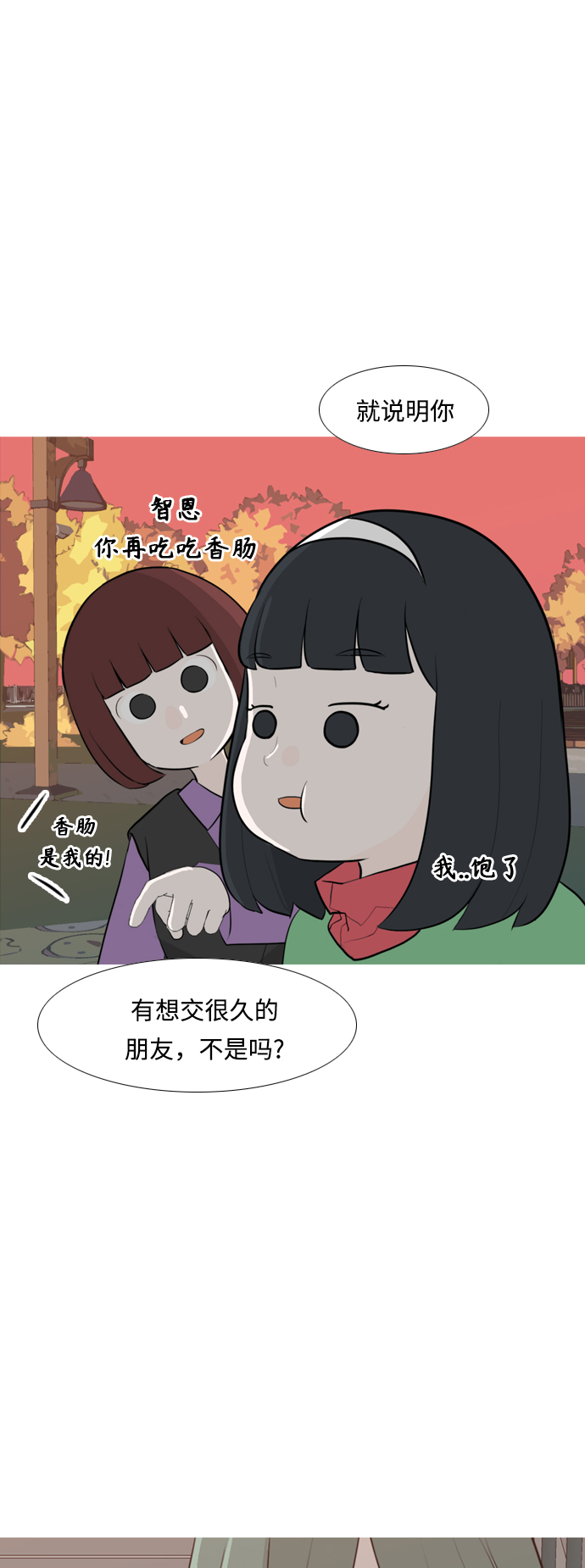 🍗嫩男嫩女 [第252话] 背叛的蔷薇（2） 第20页