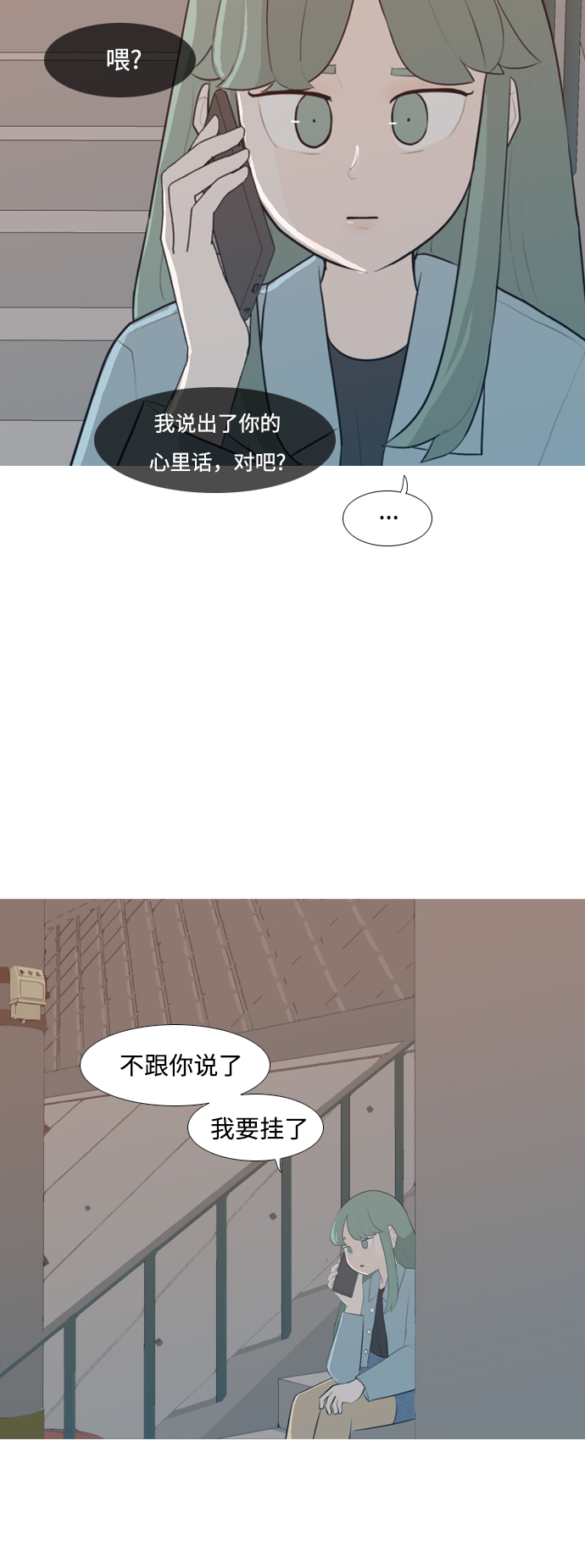 🍗嫩男嫩女 [第252话] 背叛的蔷薇（2） 第21页