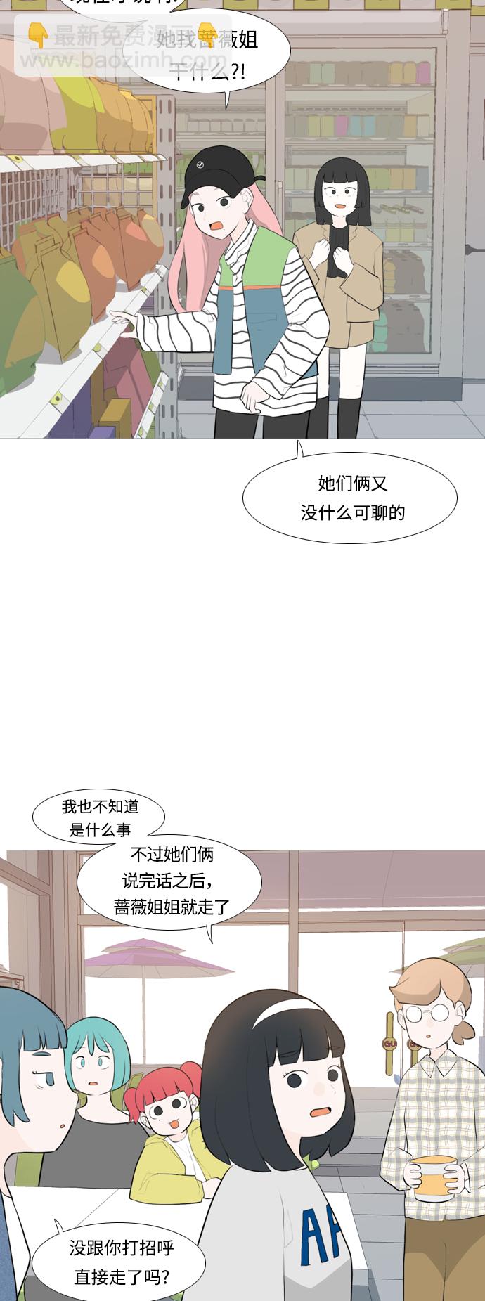 🍗嫩男嫩女 [第252话] 背叛的蔷薇（2） 第25页