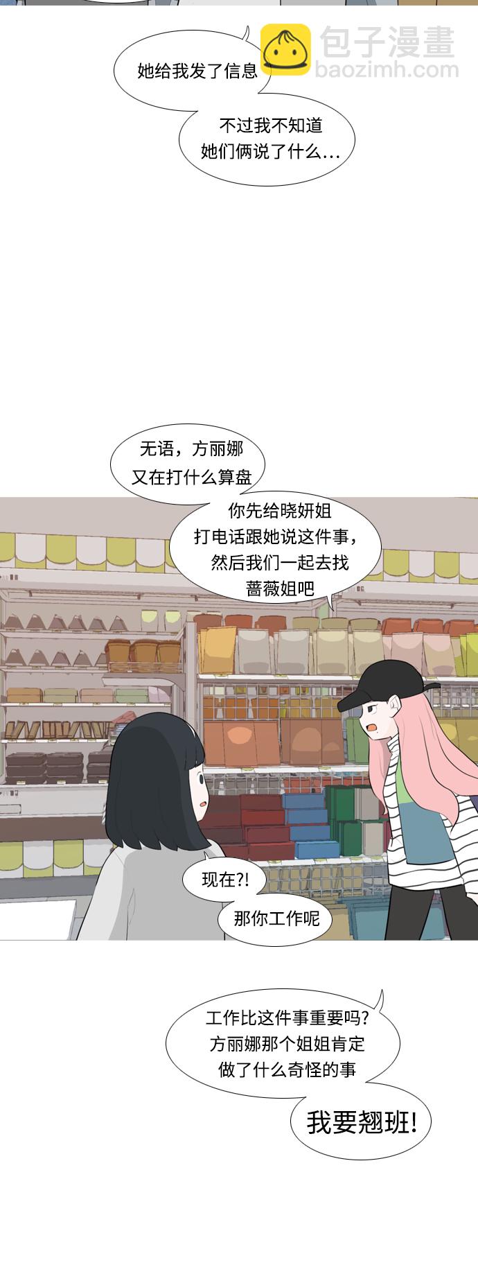 🍗嫩男嫩女 [第252话] 背叛的蔷薇（2） 第26页