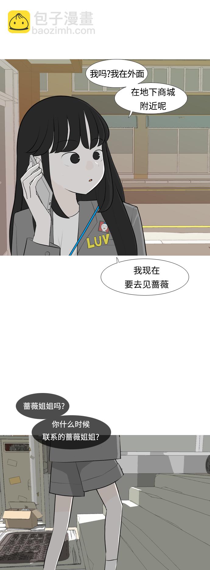 🍗嫩男嫩女 [第252话] 背叛的蔷薇（2） 第29页