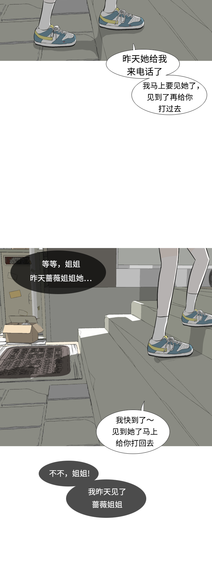 🍗嫩男嫩女 [第252话] 背叛的蔷薇（2） 第30页