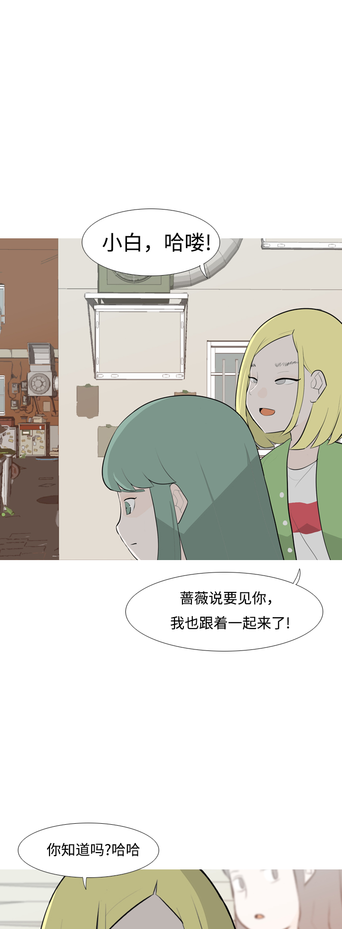 🍗嫩男嫩女 [第252话] 背叛的蔷薇（2） 第33页