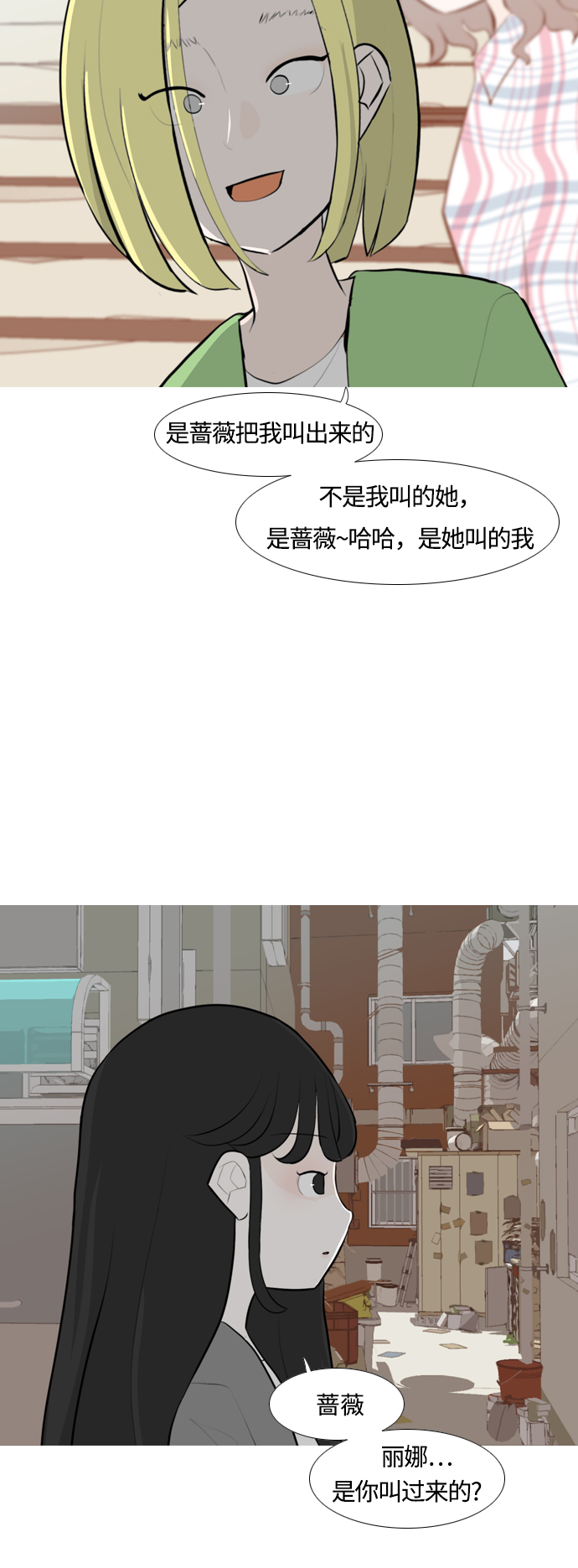 🍗嫩男嫩女 [第252话] 背叛的蔷薇（2） 第34页