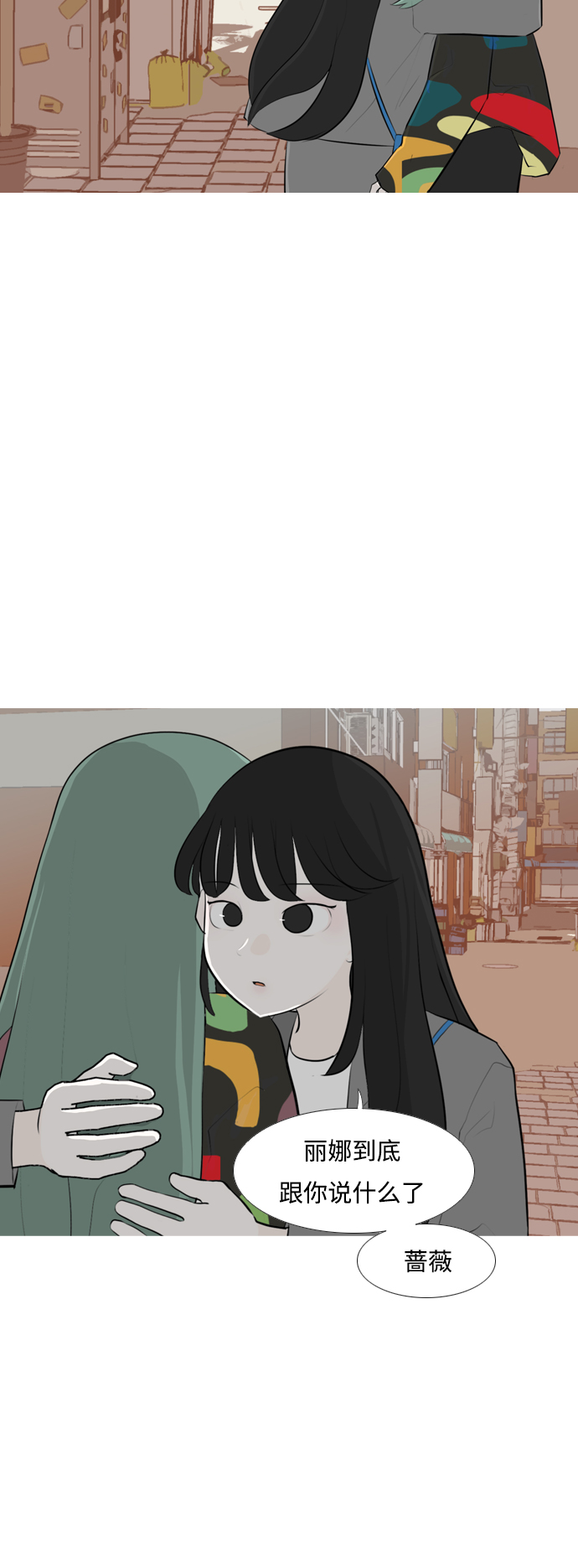 🍗嫩男嫩女 [第252话] 背叛的蔷薇（2） 第39页