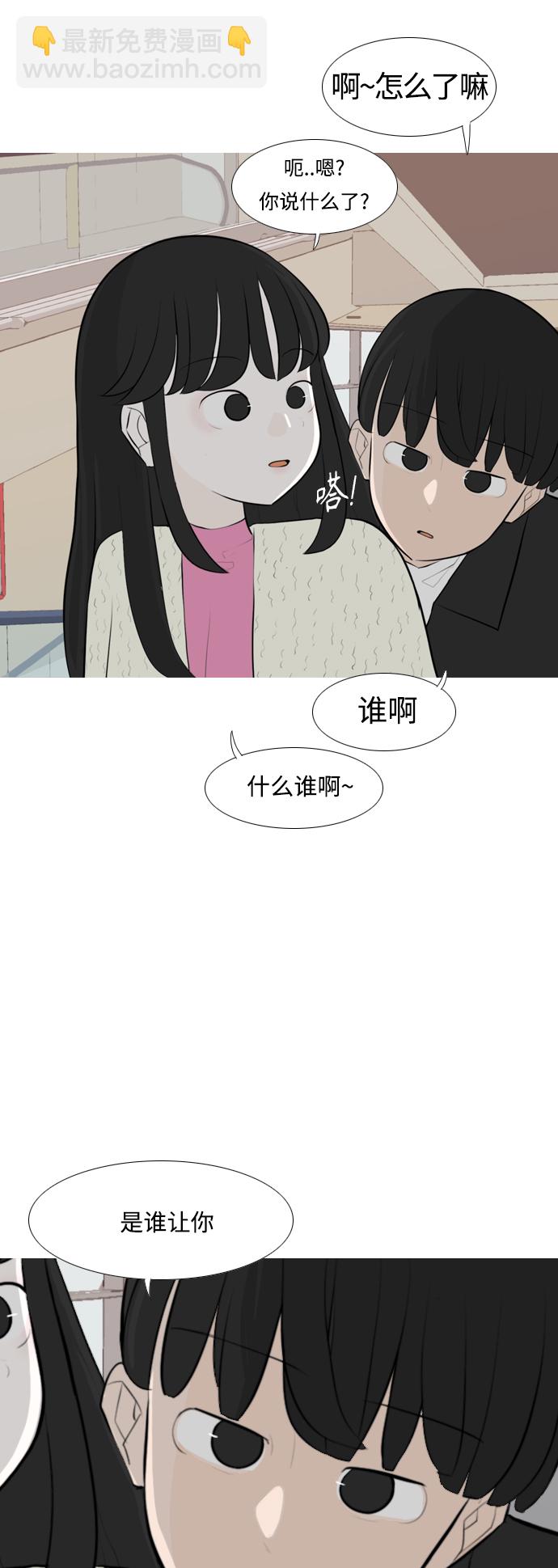 🍗嫩男嫩女 [第252话] 背叛的蔷薇（2） 第4页