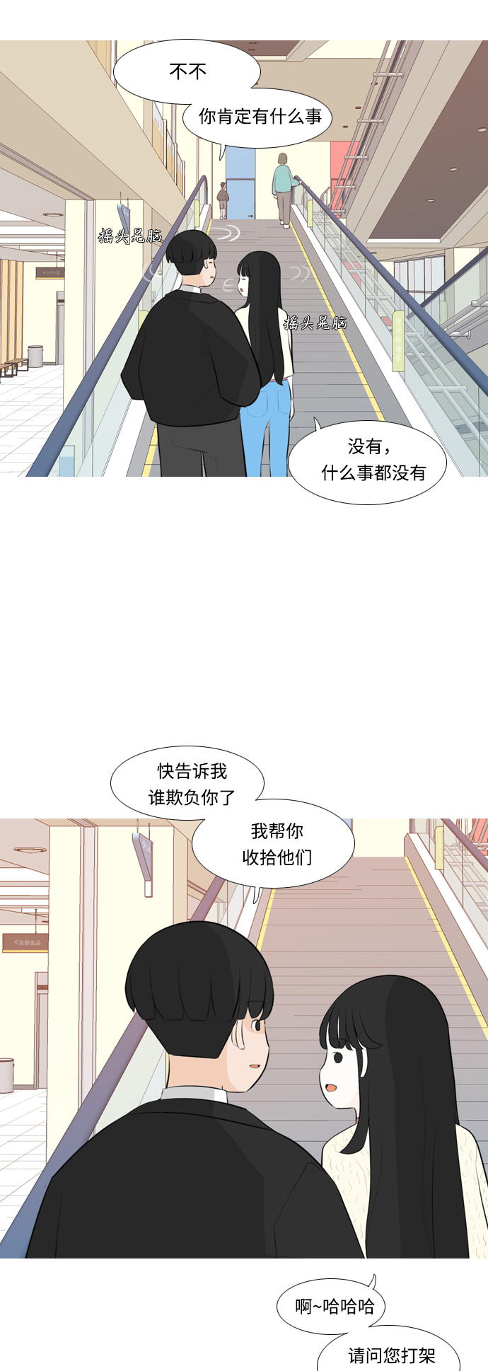 🍗嫩男嫩女 [第252话] 背叛的蔷薇（2） 第6页