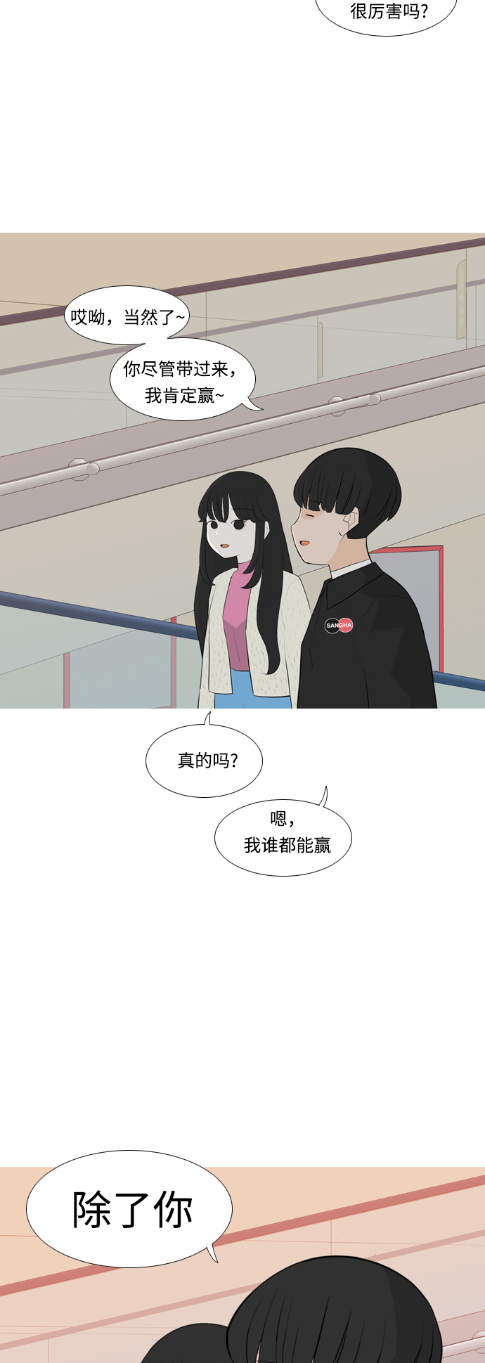 🍗嫩男嫩女 [第252话] 背叛的蔷薇（2） 第7页