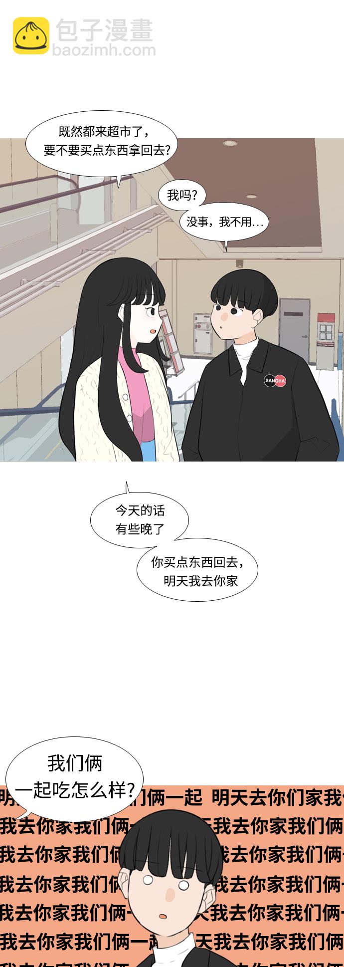 🍗嫩男嫩女 [第252话] 背叛的蔷薇（2） 第9页