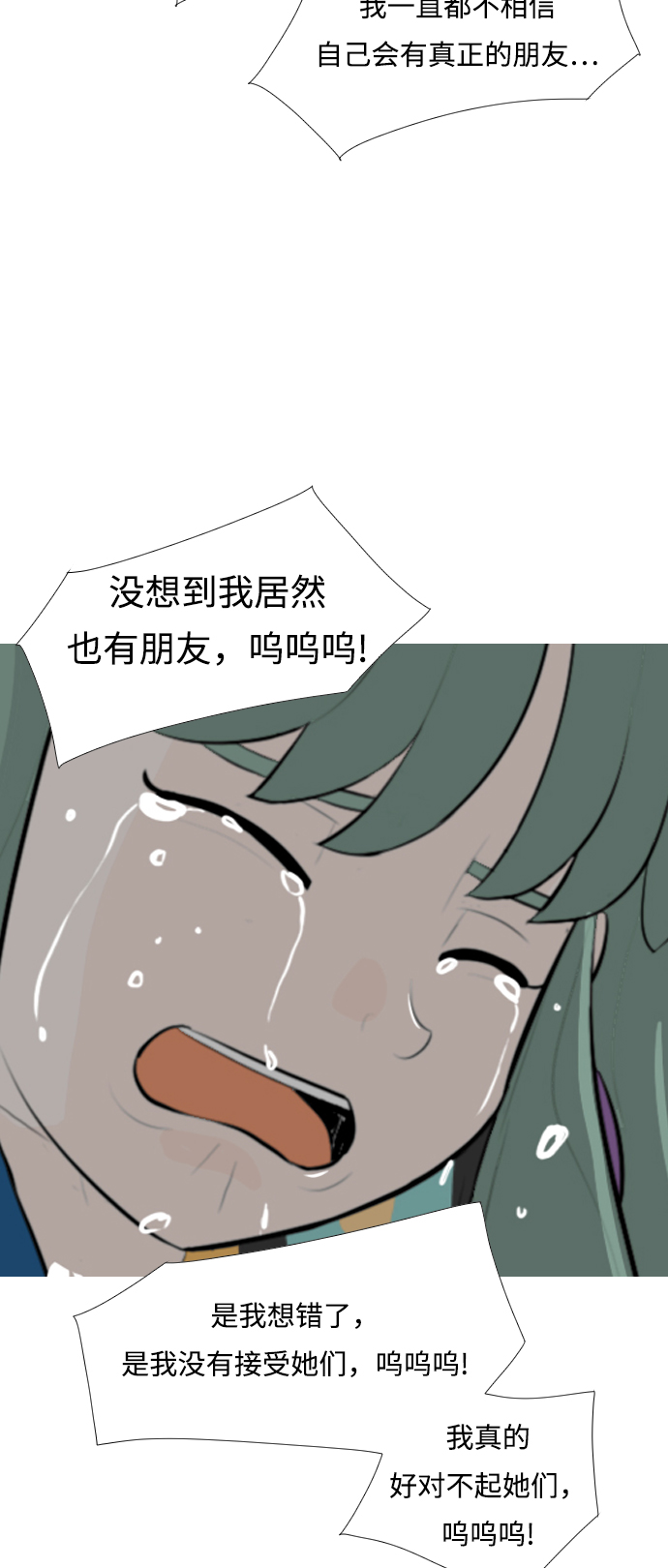 🍗嫩男嫩女 [第254话] “明天”也依旧是今天的“我们” 第15页